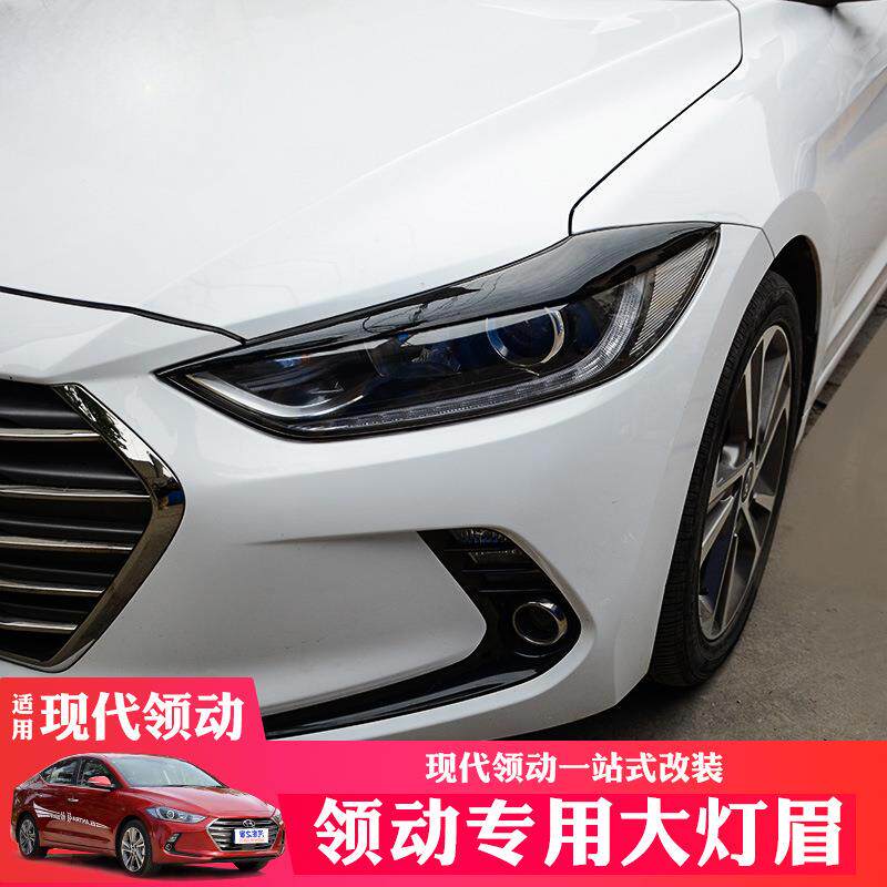 怡现代顺大款灯灯眉领动韩版装饰条2631052690改装烤漆领灯眉运动