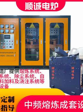 OAH家生产型中频炉电磁大感应熔炼炉铁铸造厂化钢化专用厂中频电
