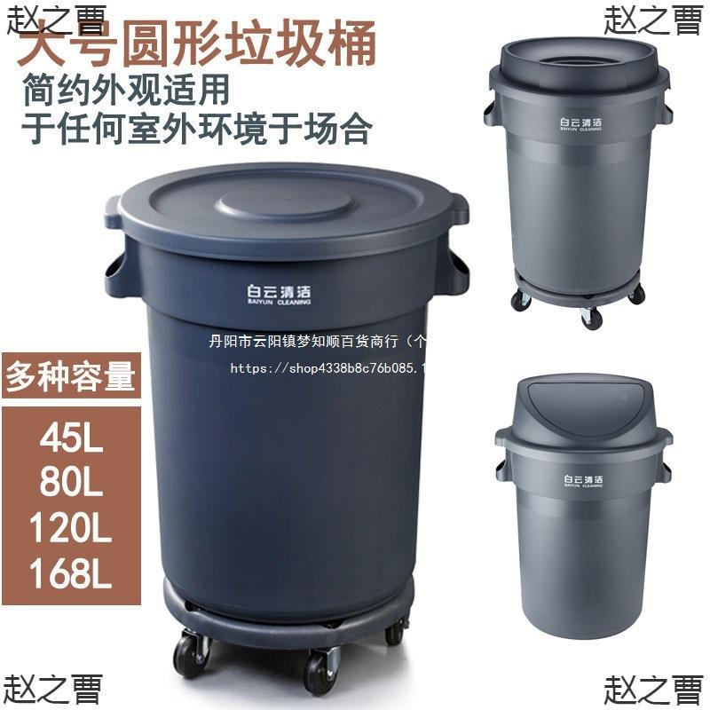 白云环卫垃圾5KQMzR2w大号加厚带轮子圆形储物桶外厨户房工厂商用