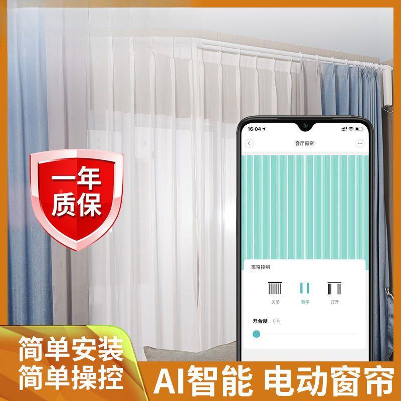 新款帘电动窗整厂家直供全套一套智窗帘能声控遥控电机手机控制厂