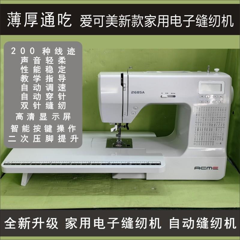 吃厚家电型子用多功能全花自动电动缝纫机200种RAE样细毛线小花样