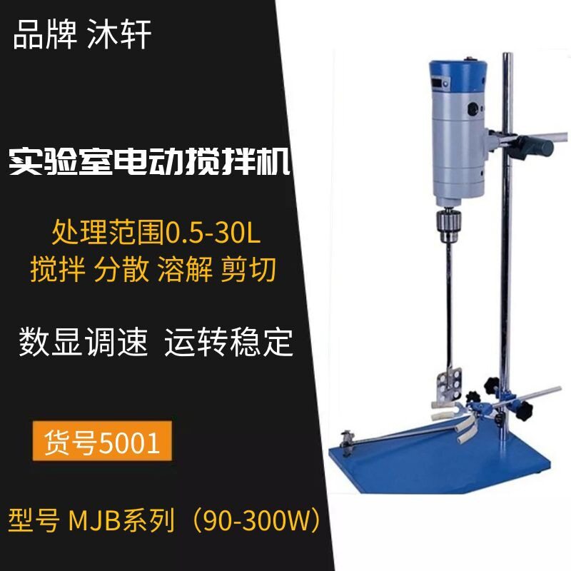 沐轩数显调速实验室电动搅拌机