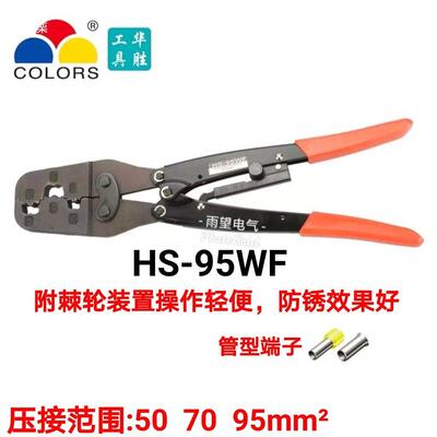 华胜工具HS-5Stfg$*&hh0FH-95WFHS-150WF压线钳线接钳压线W冷压端