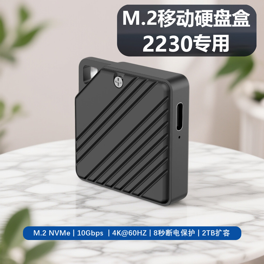 M.2迷你固态硬盘盒NVME/NGFF双协议10Gbps硬盘盒2230USB3.2type-c