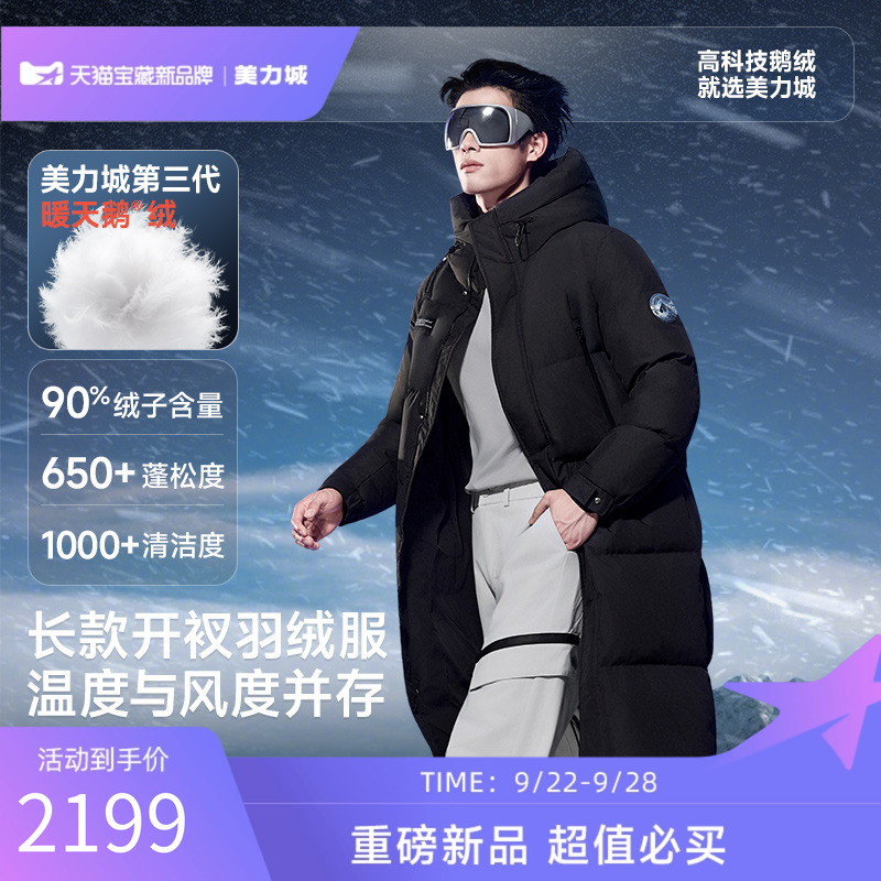【新品】美力城鹅绒外套男女同款25年冬季保暖长款加厚羽绒服189