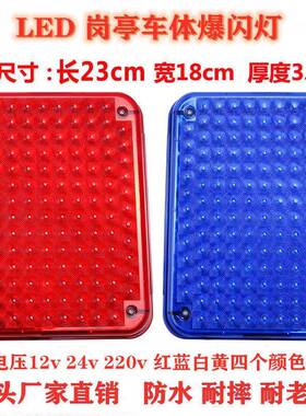 出口车体红蓝岗亭方形爆闪灯频闪警示灯LED12V24V220V车顶