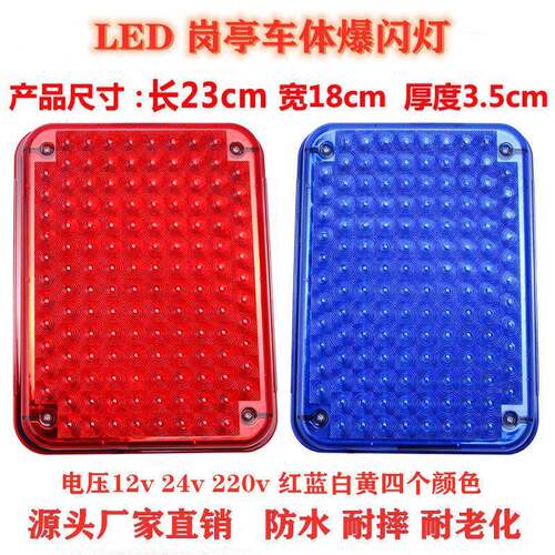 出口车体红蓝岗亭方形爆闪灯频闪警示灯LED12V24V220V车顶