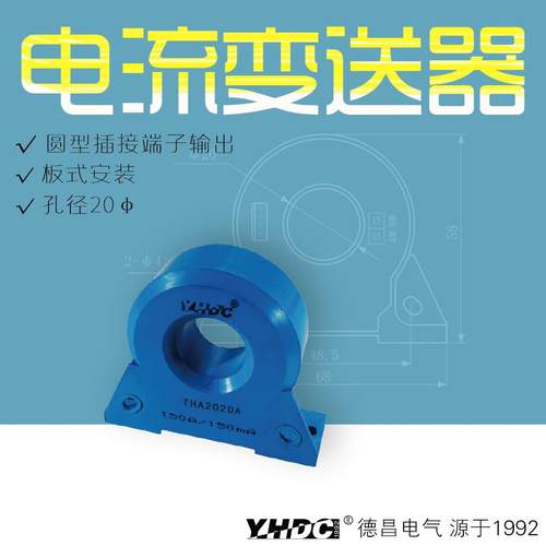 耀华德昌50A/100A/200A霍尔直流电流变送器THA2020D