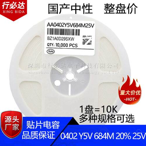 国产贴片电容10050402684M680NF20%10V16V25VY5V陶瓷10K