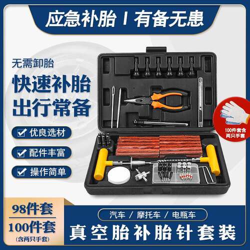 汽车真空胎补胎针套装插针压胶条工具气门嘴气门芯尖嘴钳应急工具