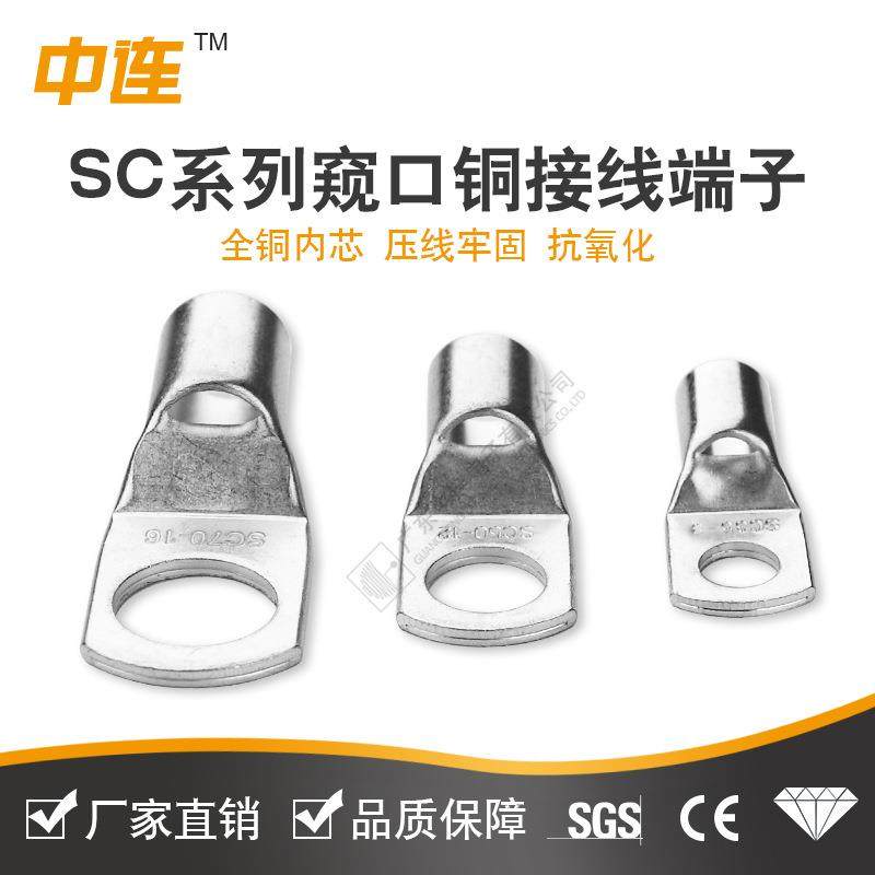 中连冷压接线SC窥口端头铜鼻子快速接线导体紫铜裸端子直销