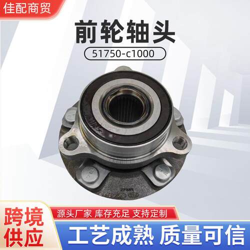 适用于现代起亚51750-c1000前轮轴头供应款式多样后轮轴头