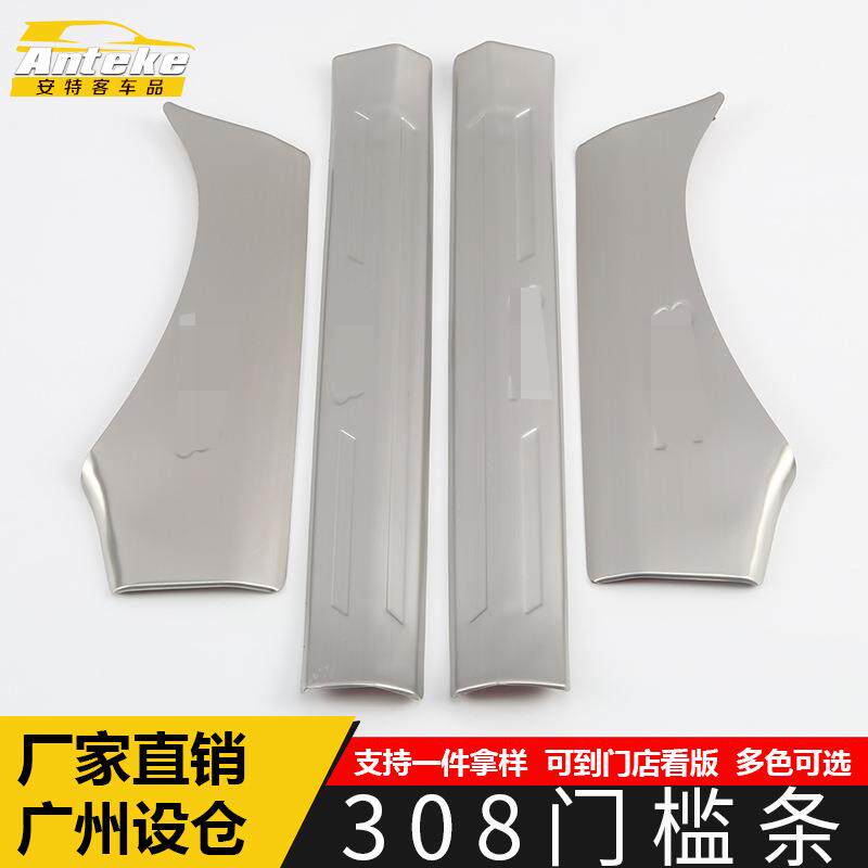 适用于标致308门槛条亮条308不锈钢迎宾踏板保险杠防刮擦饰条配件