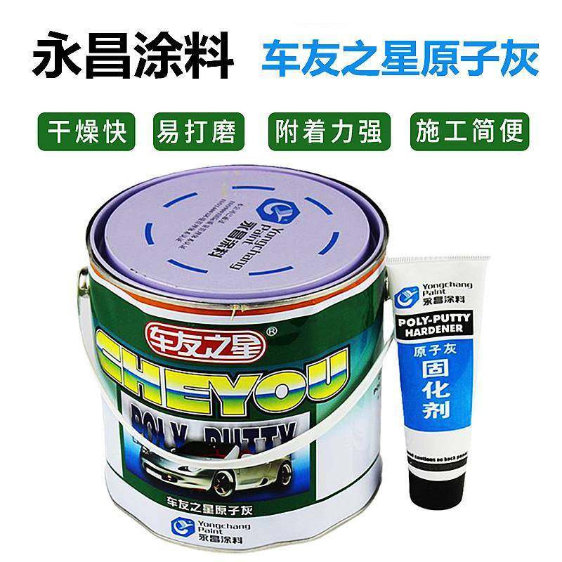 永昌涂料车友之星原子灰汽车腻子粉快干固态灰钣金补土木器家具用