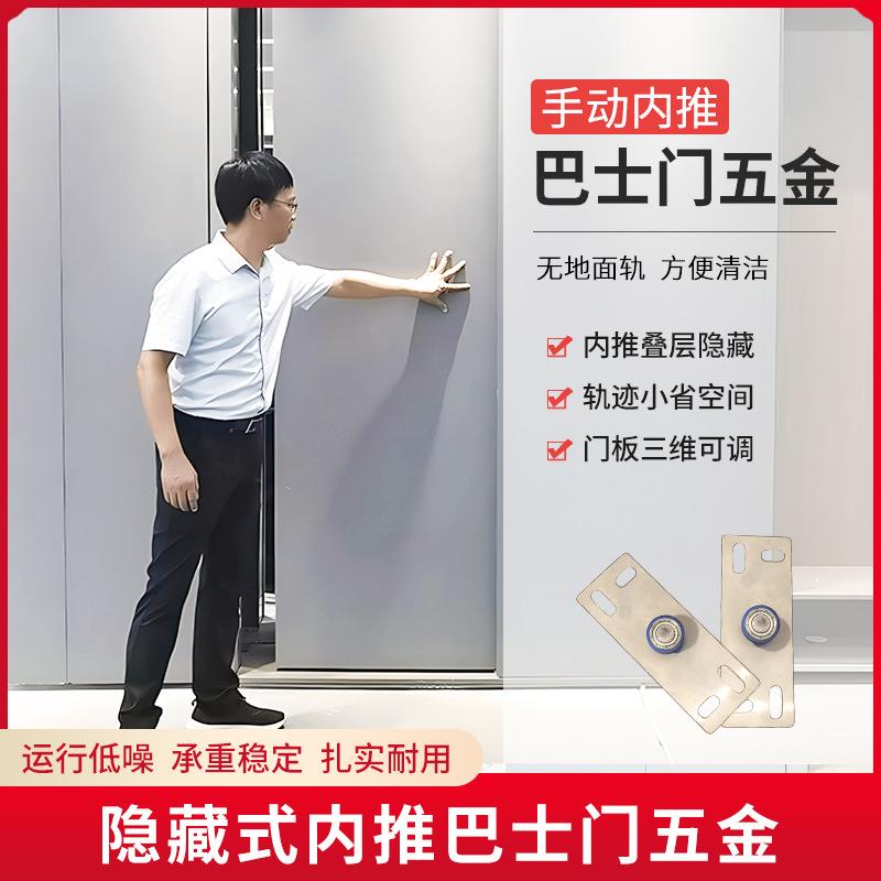 ZINA手动内推巴士门口袋门五金配件插入伸缩柜门回旋门轨道橱柜门