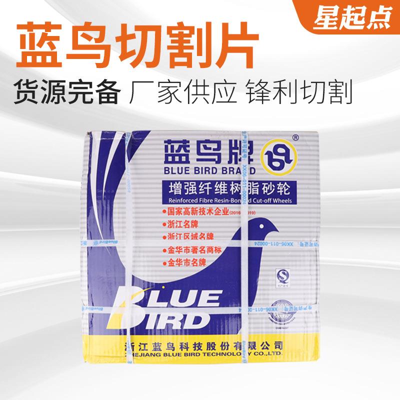蓝鸟切割片350/400大锯片切铁沙轮片包装不锈钢切割片