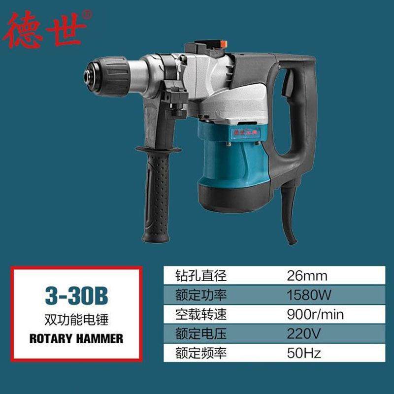 德世电动工具双用电锤3-30B冲击钻冲击锤多功能多用途工业级电镐