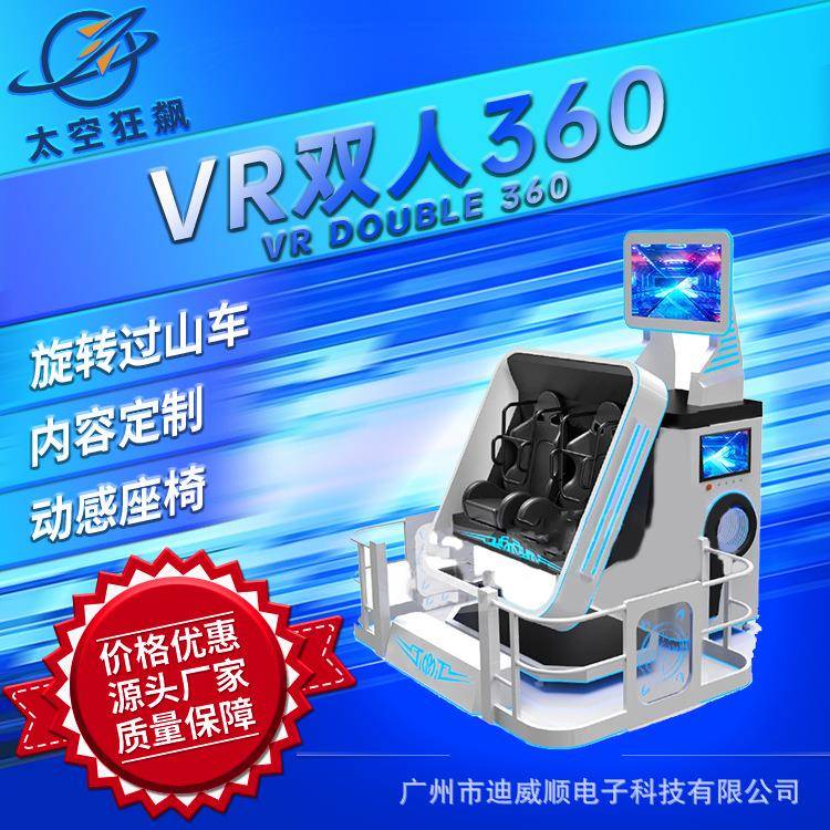 VR虚拟电玩城游戏机旋转一体机直升机飞行汽车教学模拟器设备体感
