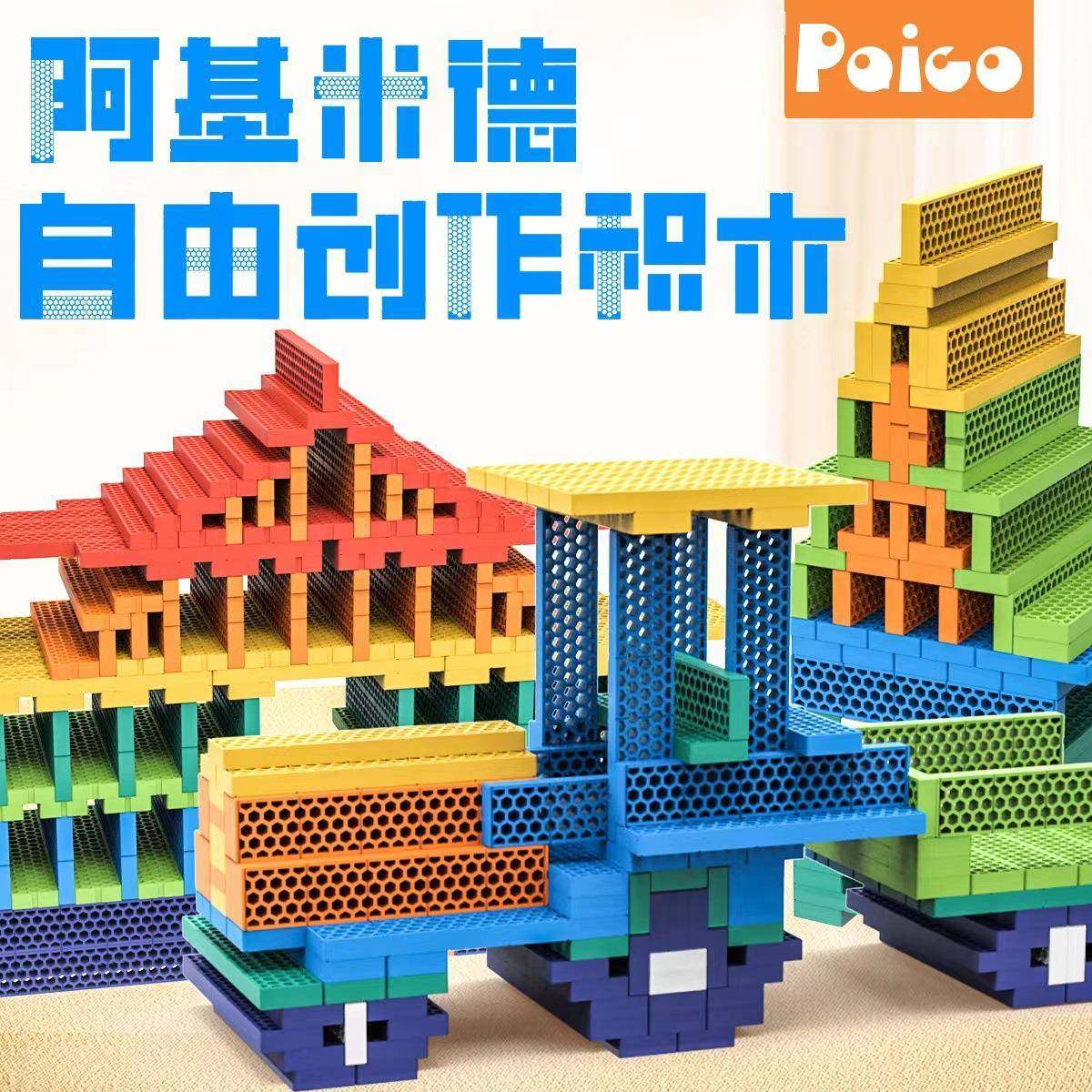 阿基米德积木建筑蜂巢洞洞积木套装儿童益智搭建六一玩具方块积木,畜牧/养殖物资,畜牧/养殖器械,淘宝优惠券,粉丝福利购,淘宝优惠卷