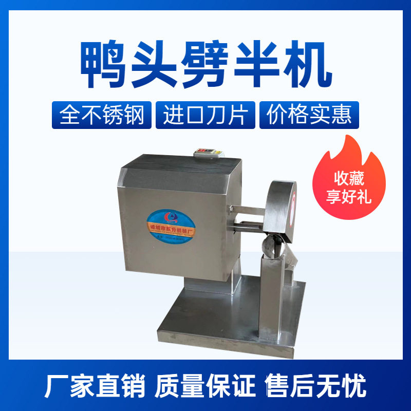 鸭头劈半机 全自动鸡头鸭头猪喉骨劈半机器厂家批发E004