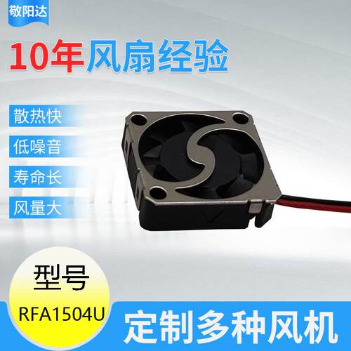 超静音1504U微型风扇DC直流2.4V8mA/0.01W超省电现样供应