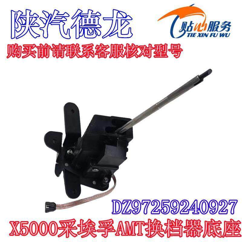 德龙换挡器X5000自动挡操纵器AMT换档底座采埃孚陕汽重卡