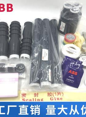 ABB冷缩终端头8.7/15KV三芯户外3x70-150平方高压冷缩ABB电缆头