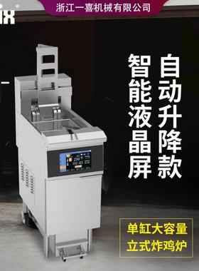 CNIX一喜升降油炸锅商用单槽油炸机炸鸡薯条机器带滤油OFE-H126L