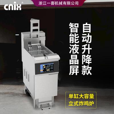 CNIX一喜升降油炸锅商用单槽油炸机炸鸡薯条机器带滤油OFE-H126L