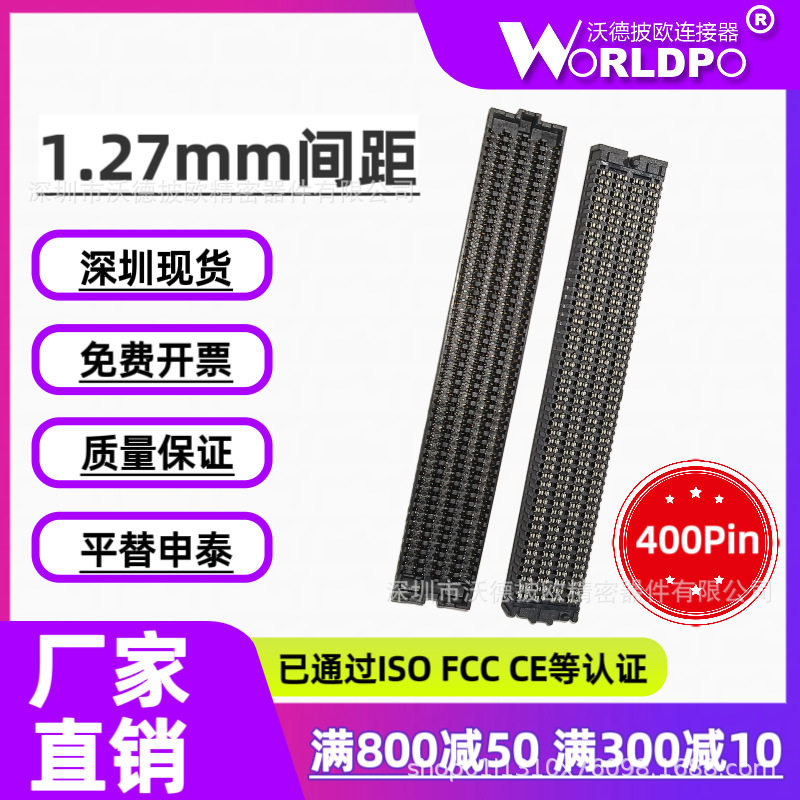 申泰替代SEAF-50-05.0-L-08-2-A母座8排400P间距1.27板对板连接器