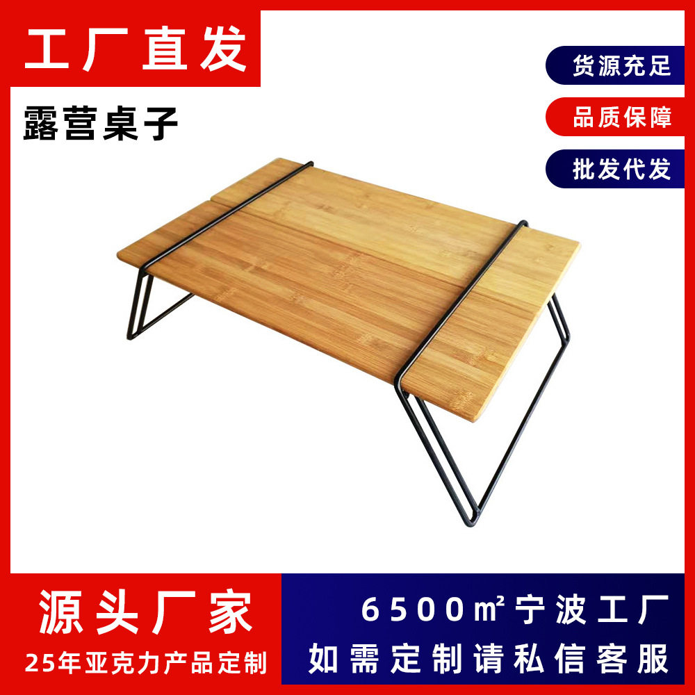 户外摆台桌子自驾游便携式桌子实木工贸露营用品现代简约野炊地摊