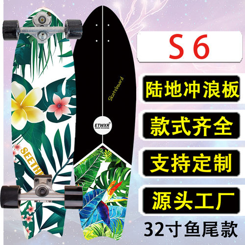 S6陆地冲浪板滑板专业刷街代步初学者模拟S6