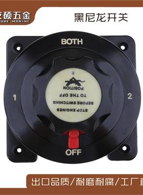 黑色4档开关12-36V汽车船用卡车双电池开关方形开关游艇船用配件