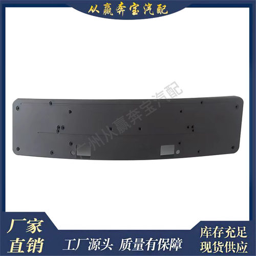 用于奔驰W221 2218800781前牌照板框架