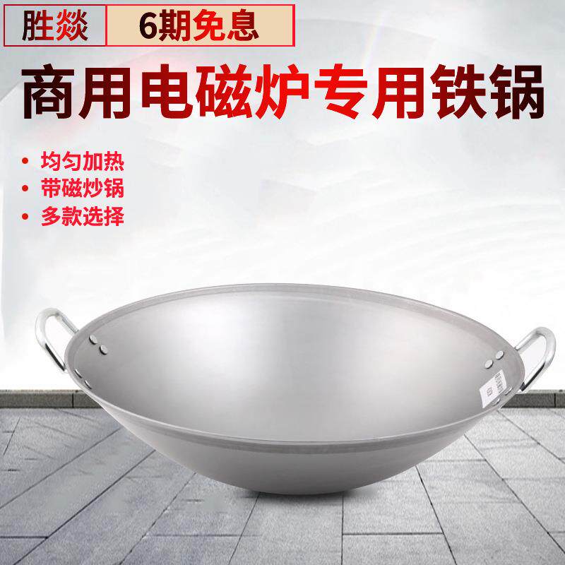 商用凹面电磁炉专用双耳炒锅圆底炒锅带磁锅炒菜锅不锈钢铁锅