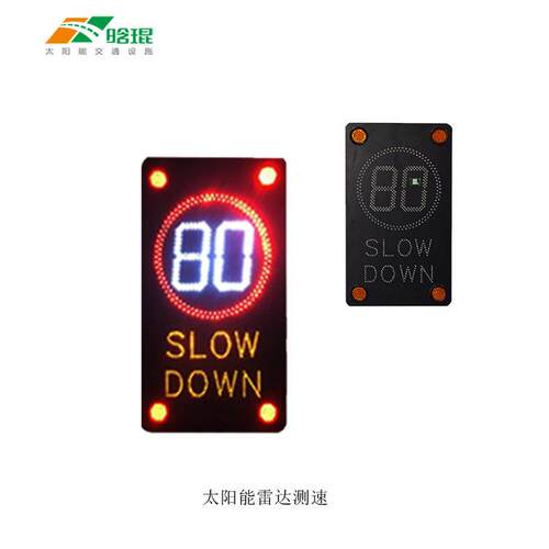 晗琨车速速度提示屏雷达测速反馈屏LED公路测速显示屏