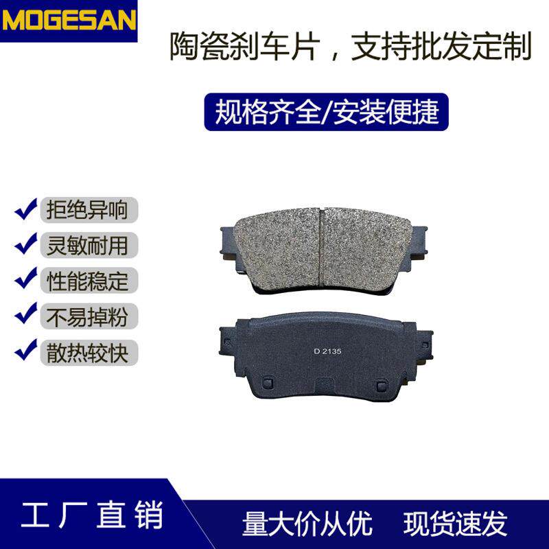 D2135汽车配件陶瓷摩擦制动刹车片适用于欧蓝德后电子手刹