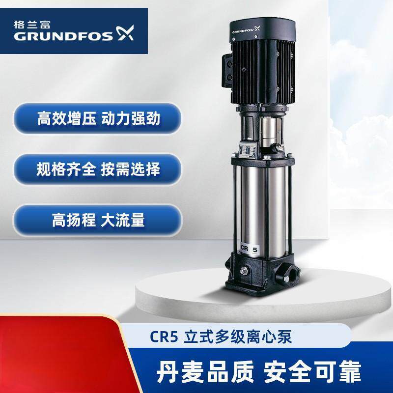 Grundfos格兰富CR5-14-15-16-18-20-22-24-26-29-32-36立式多级泵