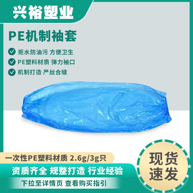 一次性PE袖套工厂车间加厚防污防尘透明塑料袖套整箱