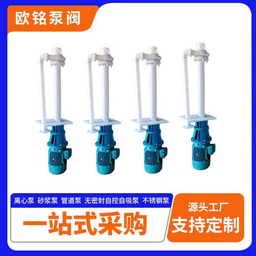 立式料浆泵65FYS长轴化工液下泵PP塑料耐酸防腐化工泵