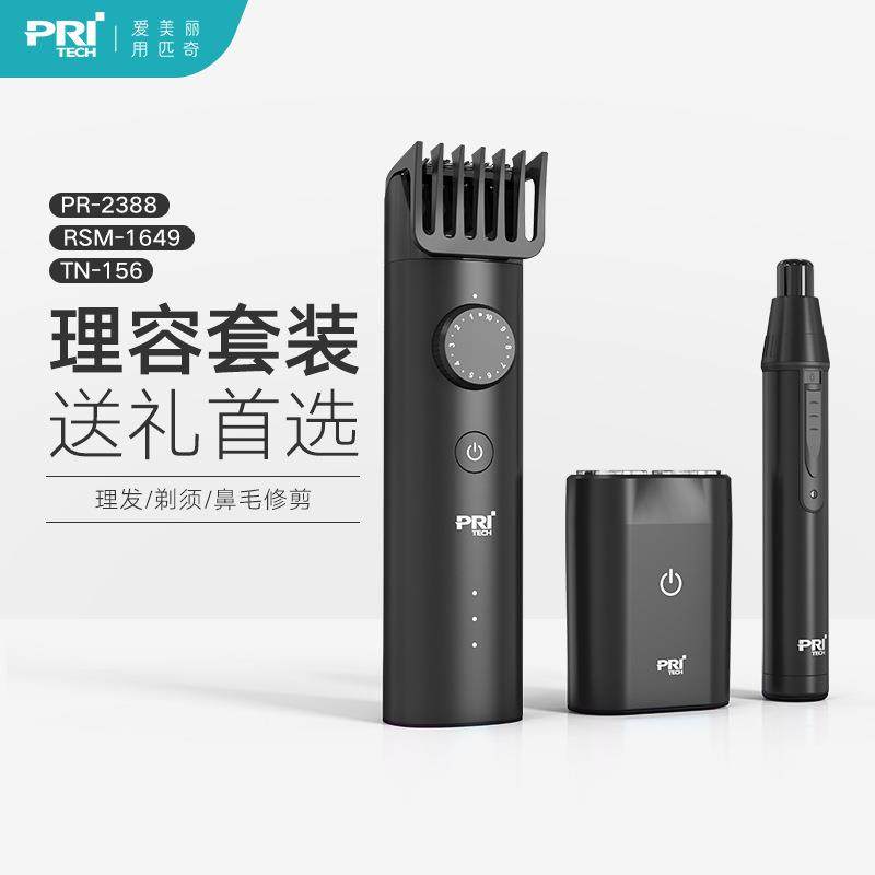 匹奇男士套装理发剃须鼻毛器可水洗便携式旅行多用套装