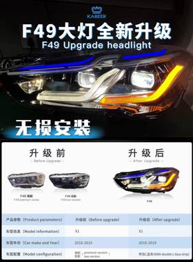 适用于宝马X1大灯总成16-19款F48F49高配改款LED日行灯LED