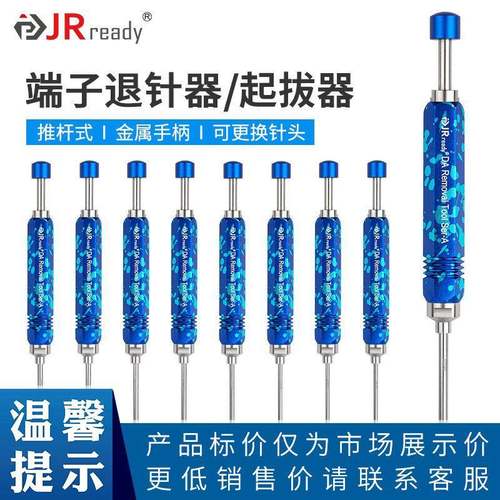 杰锐德退针器史密码CPC航空插头拆卸维修63080汽车连接器取针工具
