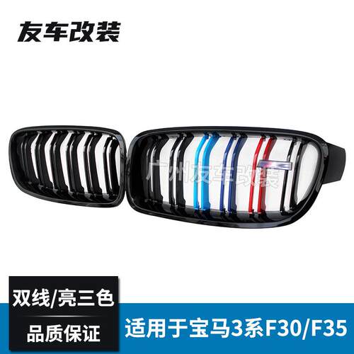 适用宝马3系F30F35改装亮黑三色中网M版进气格栅中网工厂直销