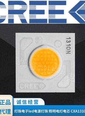 供应灯珠电子led电源灯珠照明电灯电芯CXA1310LED灯珠