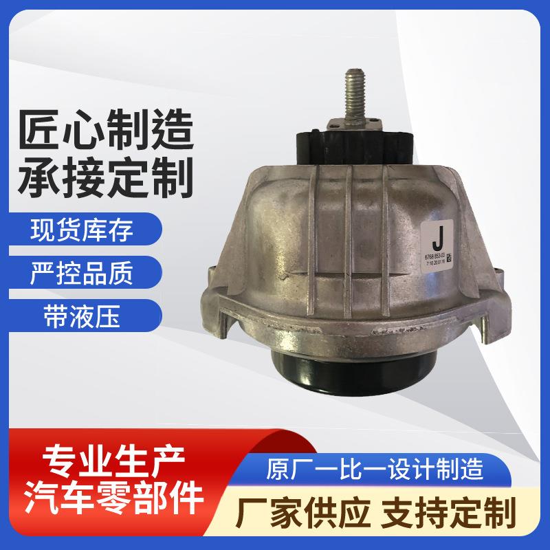 适用于宝马3系E90发动机机脚胶2211676885222116768853带液压
