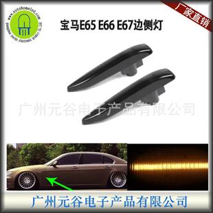 适用宝马叶子板边侧灯E65E66E672001 2008白黑罩叶子板边灯