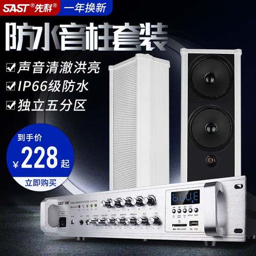 ST51音柱室外防水户外音响壁挂套装校园公共广播功放音箱喇叭