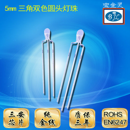 厂家供应5mmled灯珠圆头三脚双色封装双色led发光二极管F5led