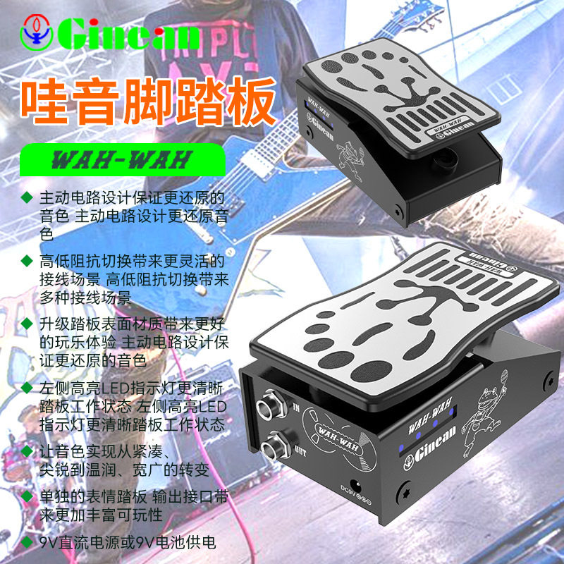 电吉他效果器哇音踏板摇滚
